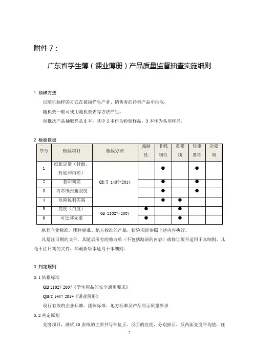 广东省学生簿(课业薄册)产品质量监督抽查实施细则2020