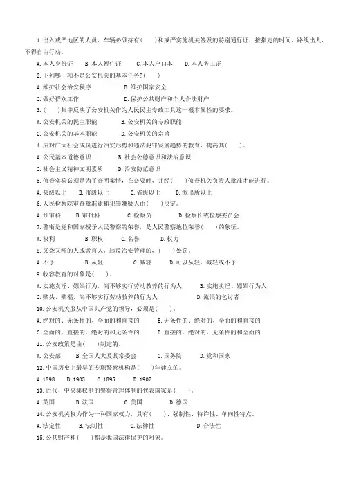 警察招考试题及答案分析