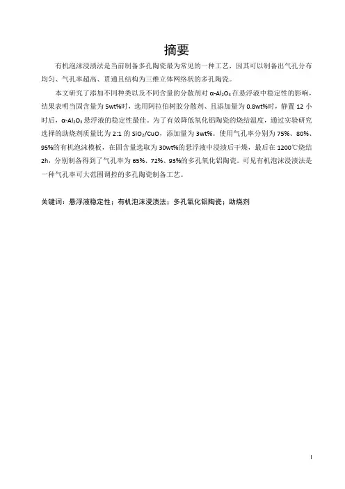 有机泡沫浸渍法制备多孔氧化铝陶瓷工艺研究