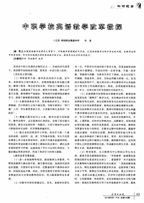 中职学校英语教学改革微探