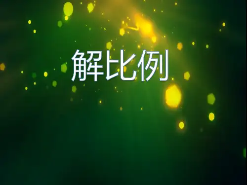 人教版小学数学六年级下册《第二单元百分数(二)：5.解决问题》PPT3