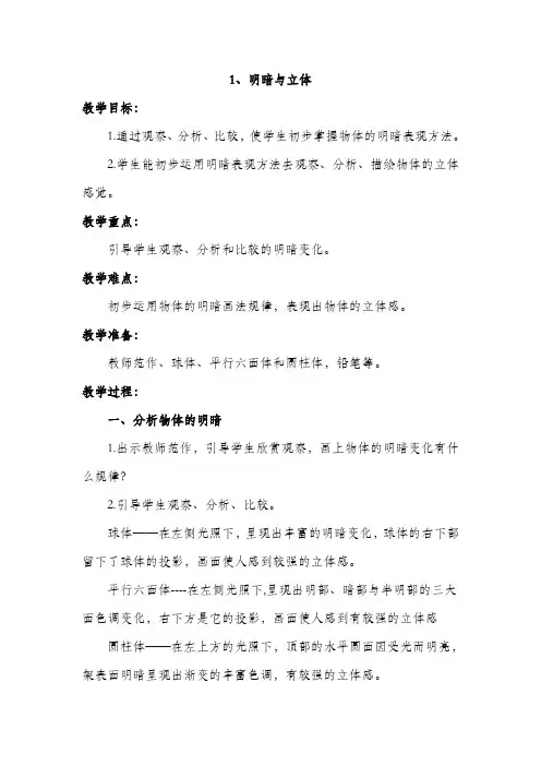 人教版六年级下册美术教案(一)(1-5课教学设计)