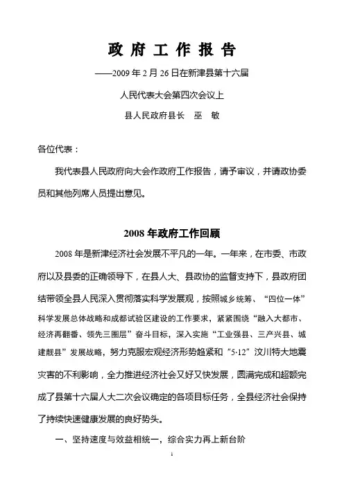 政府工作报告2008