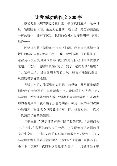 让我感动的作文200字
