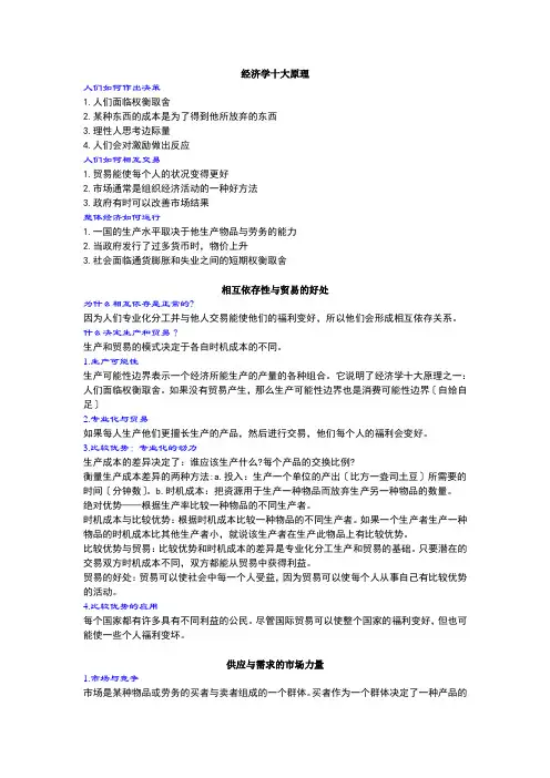 微观经济学复习