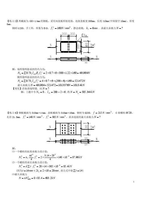 《钢结构设计原理》计算练习题