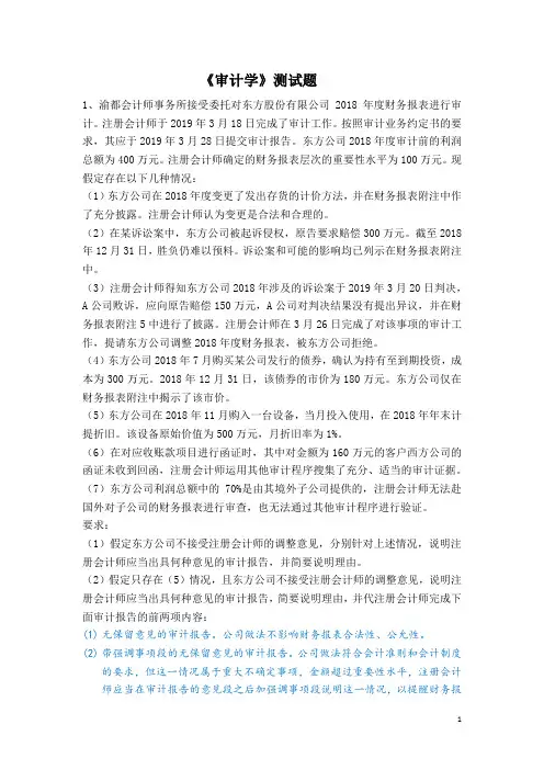 审计学综合题练习题及答案
