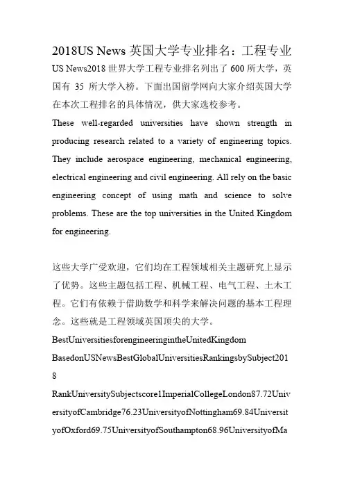 2018US News英国大学专业排名：工程专业