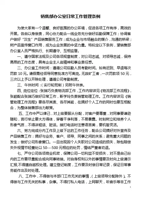 办公室日常工作管理
