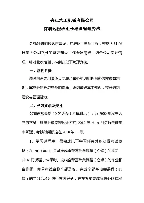 班组长培训管理办法