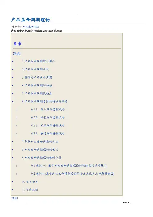 产品生命周期理论 2