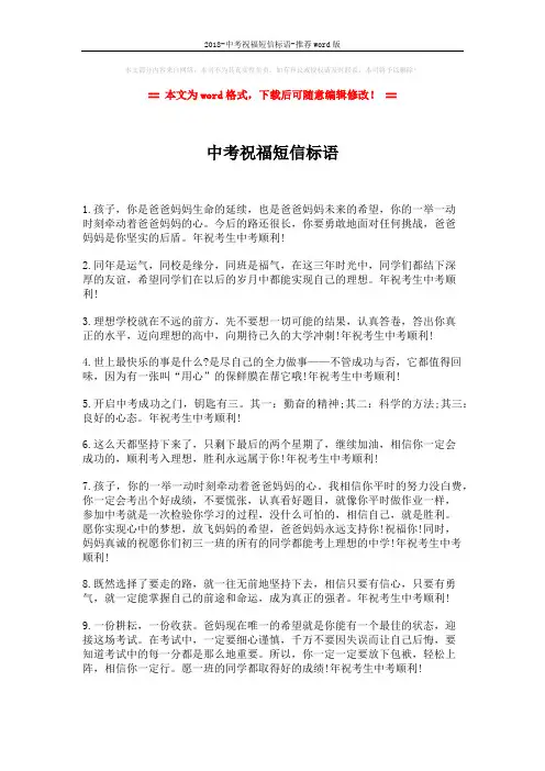 2018-中考祝福短信标语-推荐word版 (2页)