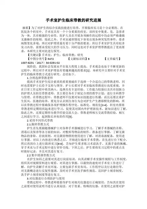 手术室护生临床带教的研究进展