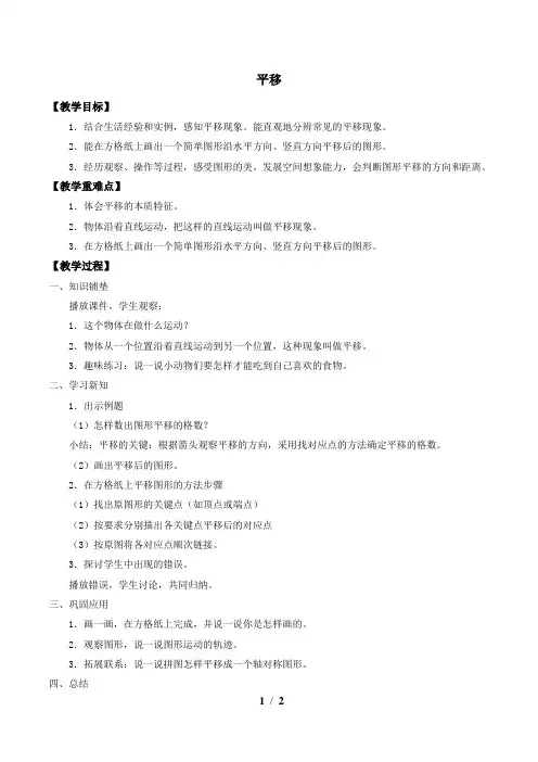 平移_教案