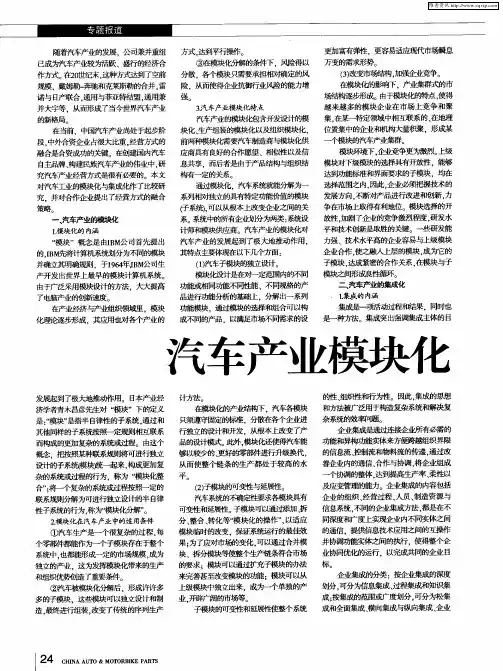 汽车产业模块化与集成化比较研究