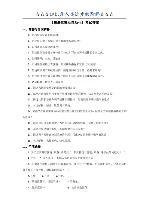 《测量仪表及自动化》考试答案2