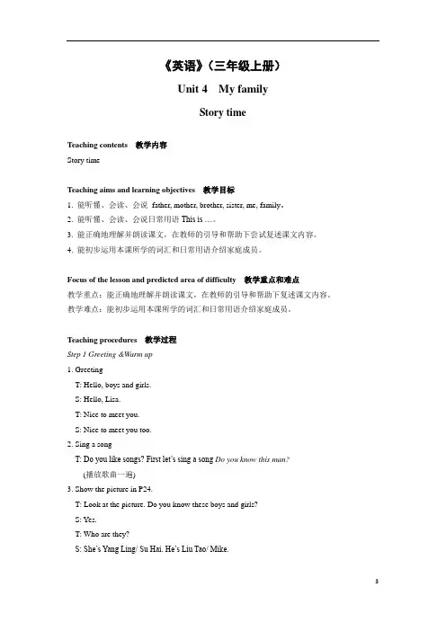 三年级上册英语教案-Unit4  My family  译林版三起