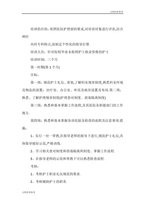培训计划方案怎么写