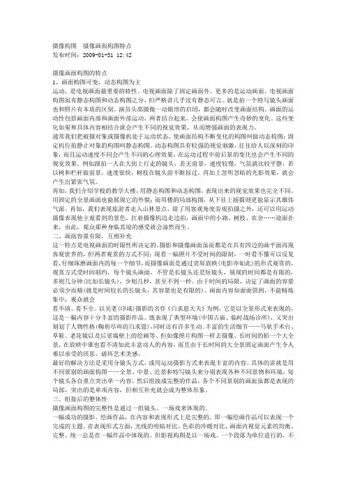 摄像构图技法——摄像构图的特点