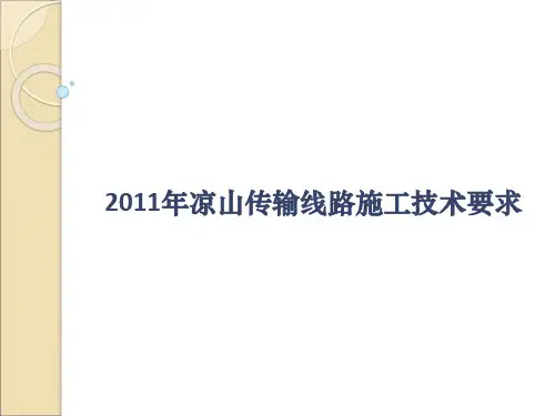 传输线路设计规范要求