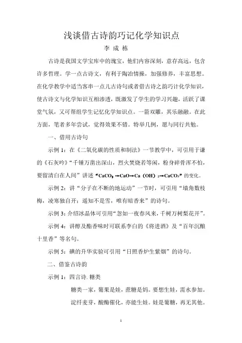 浅析古诗在化学教学中的应用