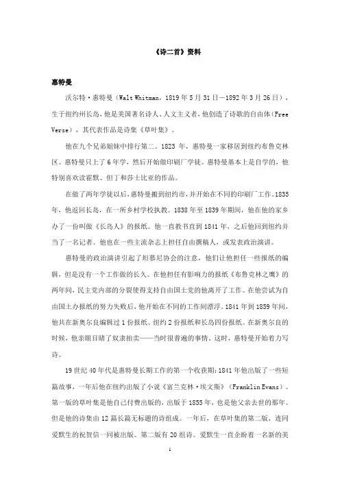 2017-2018年教科版(六三制)语文小学六年级上册《诗二首》资料惠特曼