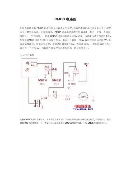 CMOS电路图