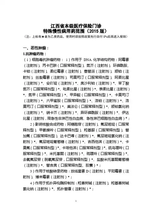 江西省本级医疗保险门诊