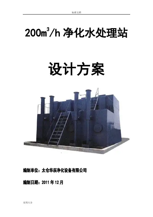 200吨净水器方案设计