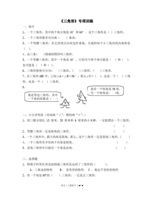四年级数学三角形练习题及答案 2