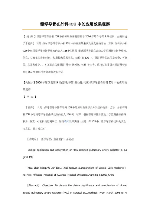 漂浮导管在外科ICU中的应用