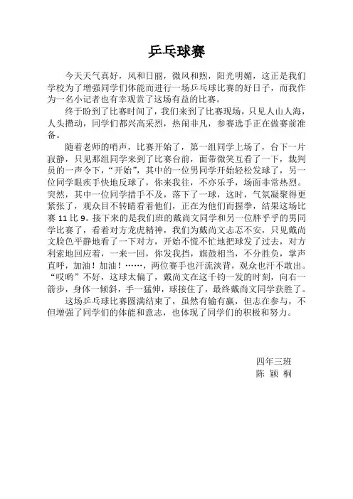 乒乓球比赛
