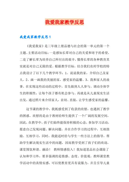 我爱我家教学反思