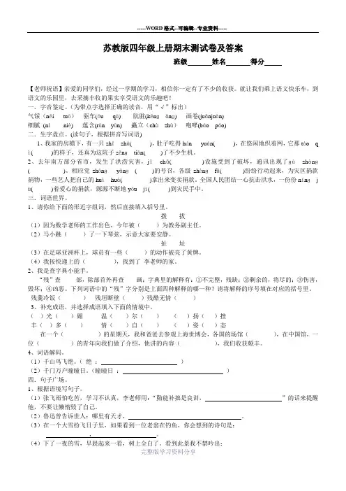 2014-2015学年度苏教版四年级上册期末测试卷及答案