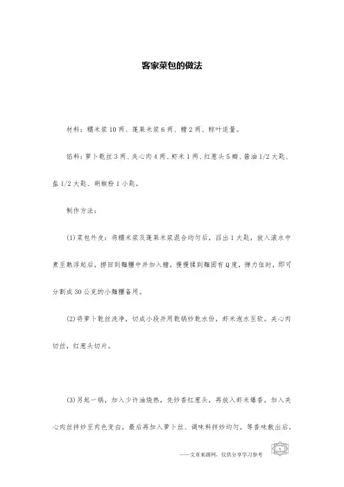 客家菜包的做法