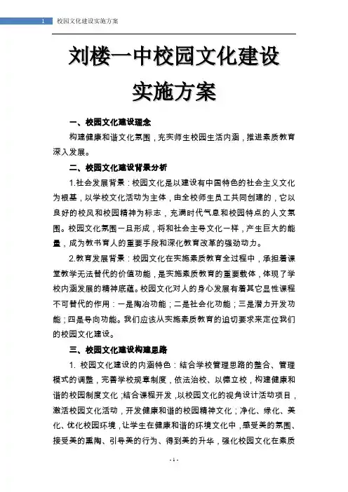 校园文化建设实施方案 2