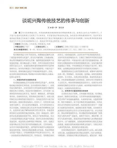 谈坭兴陶传统技艺的传承与创新