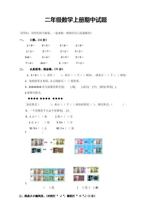 2019年北师大版二年级数学上册期中检测试卷(推荐精品)