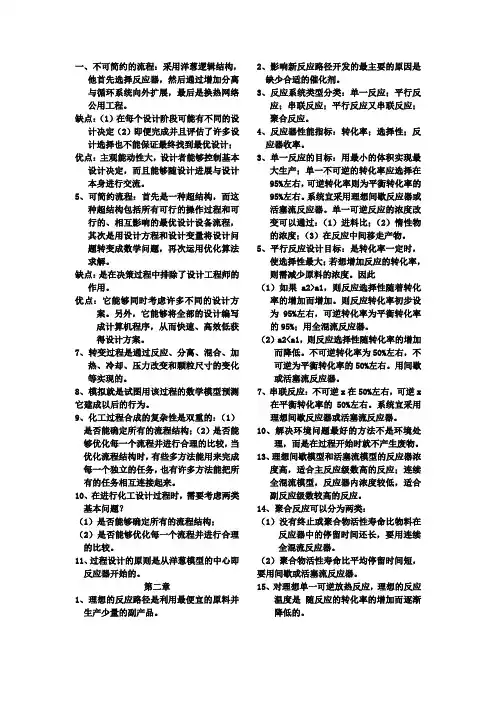 化工过程设计复习重点