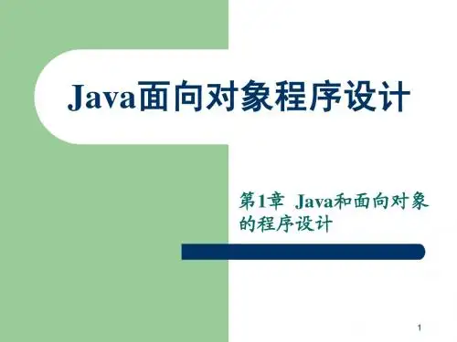 面向对象应用设计1