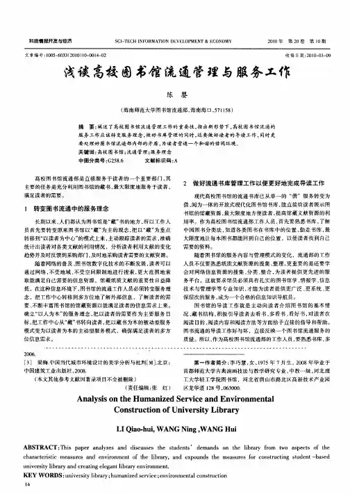 浅谈高校图书馆流通管理与服务工作