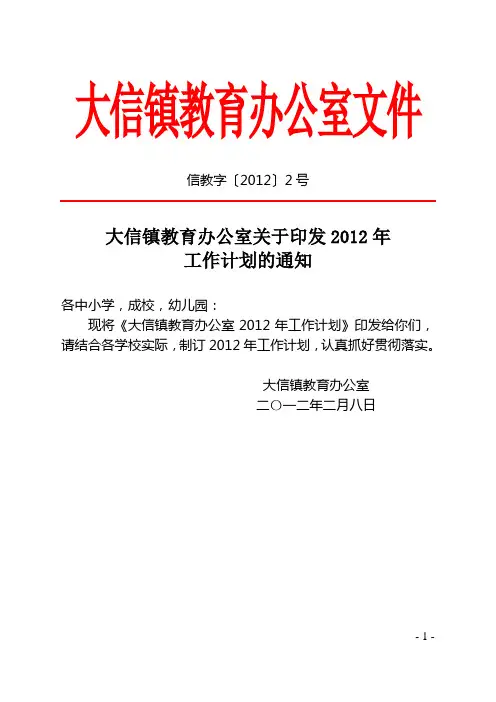 2012年工作计划