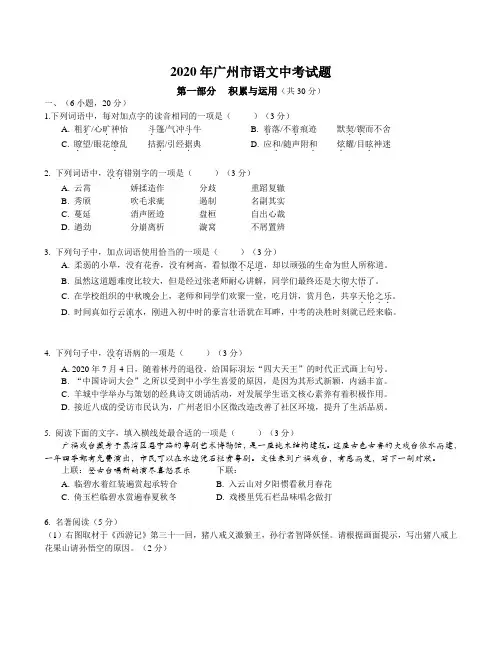 2020年广州语文中考试题及答案
