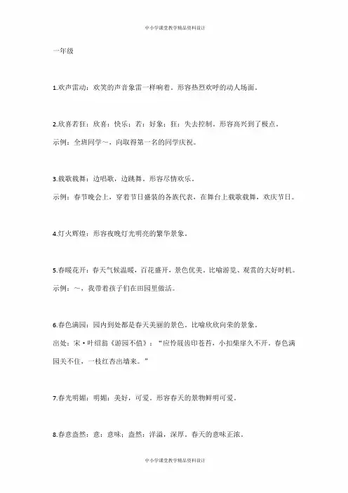 一年级语文课本中必须掌握的成语及解释