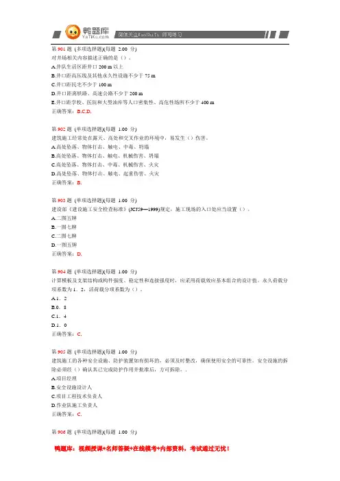 2014年《安全生产技术》专项练习试题合集(第十部分)