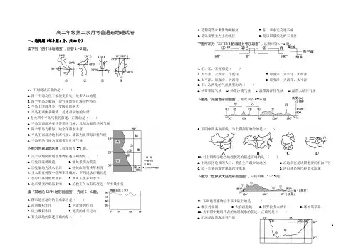 江西省上高二中2011-2012学年高二下学期第二次月考 地理