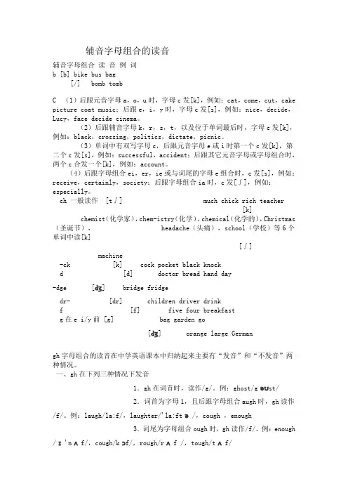 辅音字母组合的读音