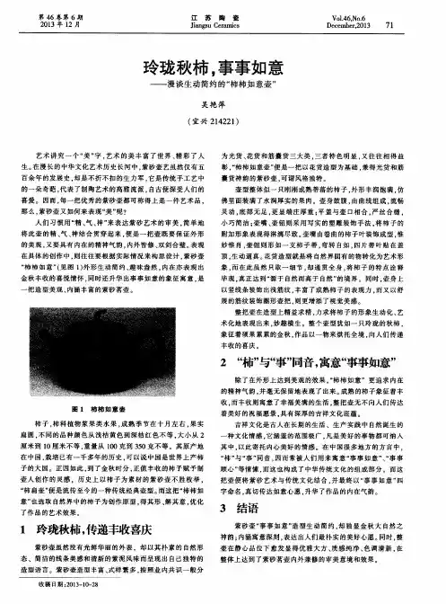 玲珑秋柿,事事如意——漫谈生动简约的“柿柿如意壶”