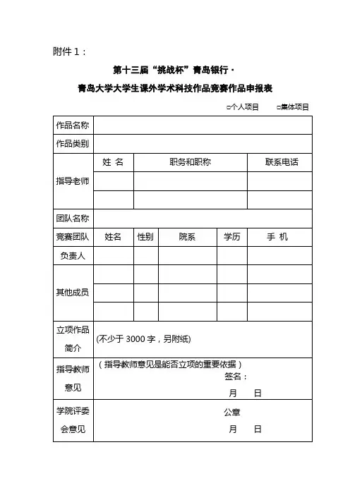 “挑战杯”报名表及其报名详细
