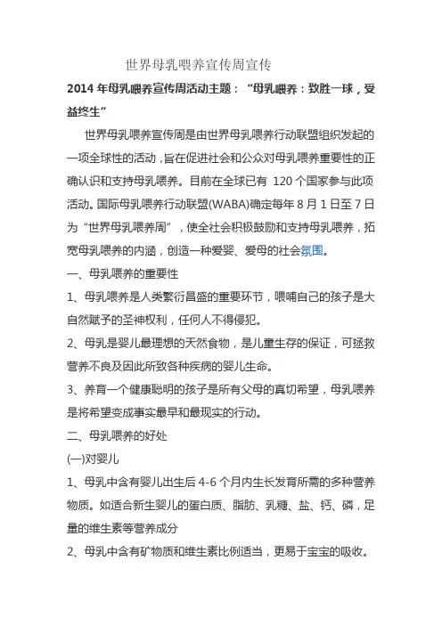 2014年母乳喂养宣传周资料